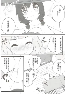 Page 7 of Himegoto Flowers 11