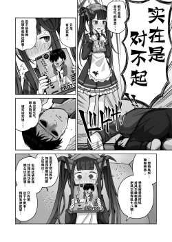 Page 13 of Itoshii, Eat Me. | 亲爱的，请爱我。