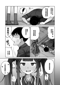 Page 14 of Itoshii, Eat Me. | 亲爱的，请爱我。