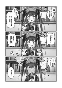 Page 3 of Itoshii, Eat Me. | 亲爱的，请爱我。