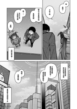 Page 40 of Itoshii, Eat Me. | 亲爱的，请爱我。