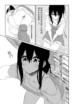 Page 15 of JK Saimin Ayase wa Ore no Seidorei