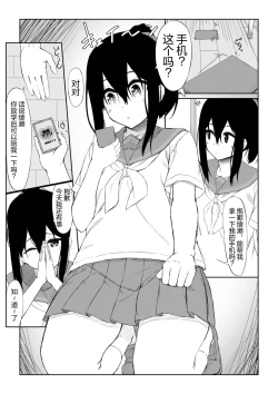 Page 5 of JK Saimin Ayase wa Ore no Seidorei