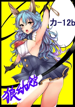 Page 12 of Wabi Erune Fukahi