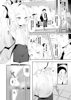 Page 6 of Sono Yasashisa ni Dokusarete | 被那份溫柔所愛