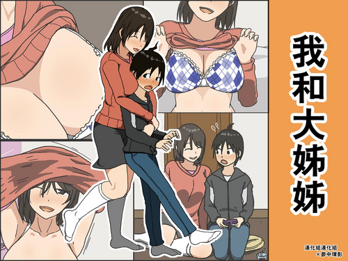 [Iris art (Toda Hisaya)] Boku to Onee-san | 我和大姊姊 [Chinese] [漢化組漢化組×夢中璞影]