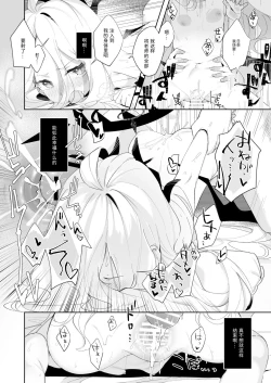 Page 18 of Sono Yasashisa ni Dokusarete