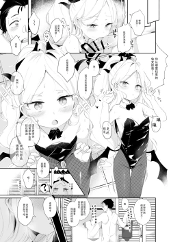 Page 19 of Sono Yasashisa ni Dokusarete