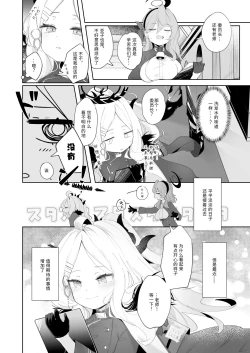 Page 28 of Sono Yasashisa ni Dokusarete