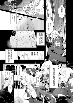 Page 3 of Sono Yasashisa ni Dokusarete