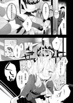 Page 5 of Sono Yasashisa ni Dokusarete