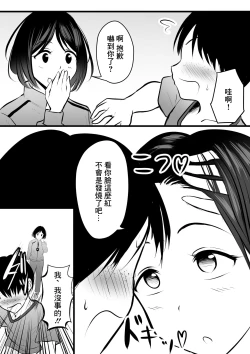 Page 5 of Majime de Yasashii Senpai Manager-san ga Uraaka Joshi Datta Ken