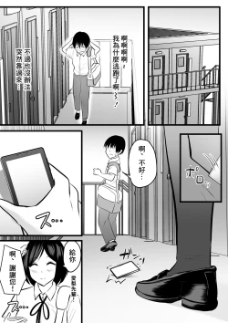 Page 6 of Majime de Yasashii Senpai Manager-san ga Uraaka Joshi Datta Ken