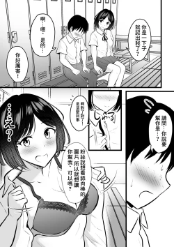 Page 9 of Majime de Yasashii Senpai Manager-san ga Uraaka Joshi Datta Ken