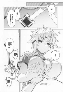 Page 4 of Unryuu ni Omakasekudasai