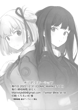 Page 21 of Rikoteki Emotion | Selfish Emotion