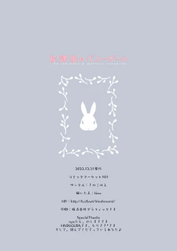 Page 23 of Houkago Bunnygirl - an ichinose & matsuri suzumiya