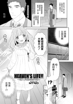 Page 2 of HEAVEN'S LIFE!!| HEAVEN'S LIFE!!