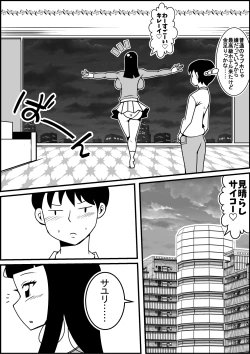 Page 12 of Mukatsuku Motokano o Rape Shiyouze