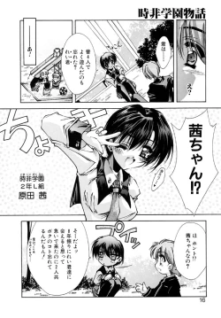 Page 14 of Tokijiku Gakuen Monogatari