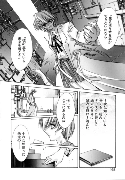 Page 166 of Tokijiku Gakuen Monogatari