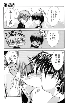 Page 17 of Tokijiku Gakuen Monogatari