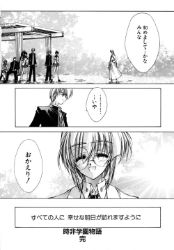 Page 182 of Tokijiku Gakuen Monogatari