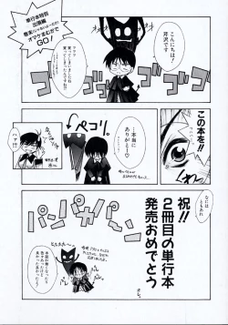 Page 2 of Tokijiku Gakuen Monogatari