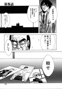 Page 63 of Tokijiku Gakuen Monogatari