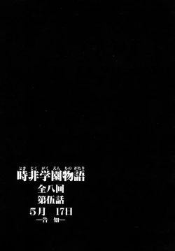 Page 87 of Tokijiku Gakuen Monogatari