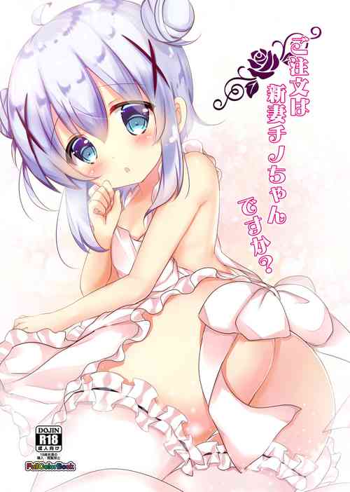 [CARAMEL CRUNCH! (Rikatan)] Gochuumon wa Niizuma Chino-chan desu ka? (Gochuumon wa Usagi desu ka?) [Digital]