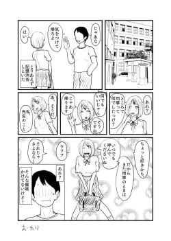 Page 11 of Saimin de Geneki JK o Mesuinu ni suru