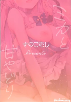 Page 22 of Mika to Amayadori