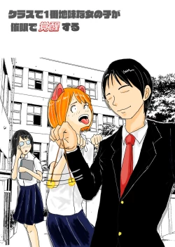 Page 1 of Class de Ichiban Jimi na Onnanoko ga Saimin de Kakusei suru