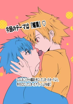 Page 1 of Biyaku x YamaTai