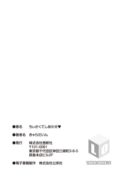 Page 199 of Chiisakute Shiawase | Little and Happy