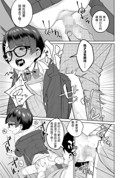 Page 15 of ヒモと制服中文翻譯