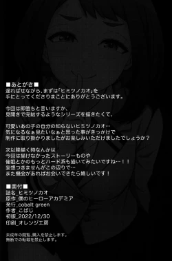 Page 23 of Himitsu no Kao