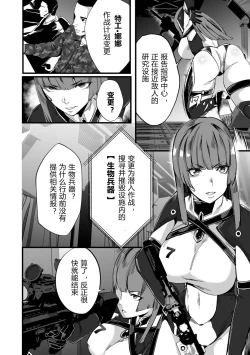 Page 2 of Senritsu no Creature