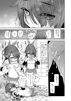 Page 85 of Chiisakute Shiawase