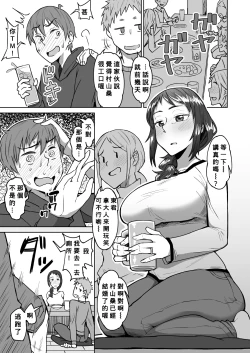 Page 2 of Beit Saki no Nomikai nite Vol. 1