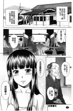 Page 121 of Himitsu no Hanazono | 搖晃著濕濡了