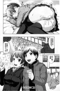 Page 47 of Himitsu no Hanazono | 搖晃著濕濡了