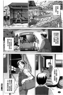 Page 85 of Himitsu no Hanazono | 搖晃著濕濡了