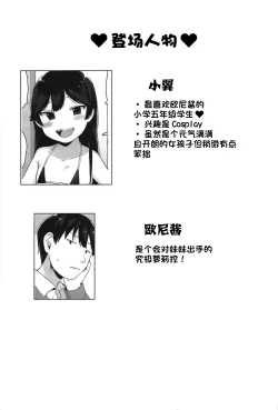 Page 2 of Tsubasachan to H ga Shitai! | 小翼想和欧尼酱做爱!
