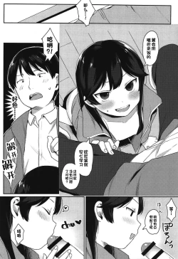 Page 7 of Tsubasachan to H ga Shitai! | 小翼想和欧尼酱做爱!