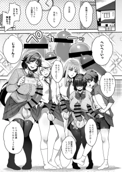 Page 4 of Shiritsu Futanari Gakuen 2gumi Nakayoshi Tomodachinpo