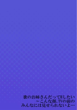 Page 312 of Uta no Oneesan Datte H Shitai ~Konnakao, TV no Mae Minna ni wa Miserarenai yo... 01-16