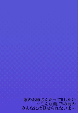 Page 342 of Uta no Oneesan Datte H Shitai ~Konnakao, TV no Mae Minna ni wa Miserarenai yo... 01-16