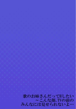 Page 372 of Uta no Oneesan Datte H Shitai ~Konnakao, TV no Mae Minna ni wa Miserarenai yo... 01-16